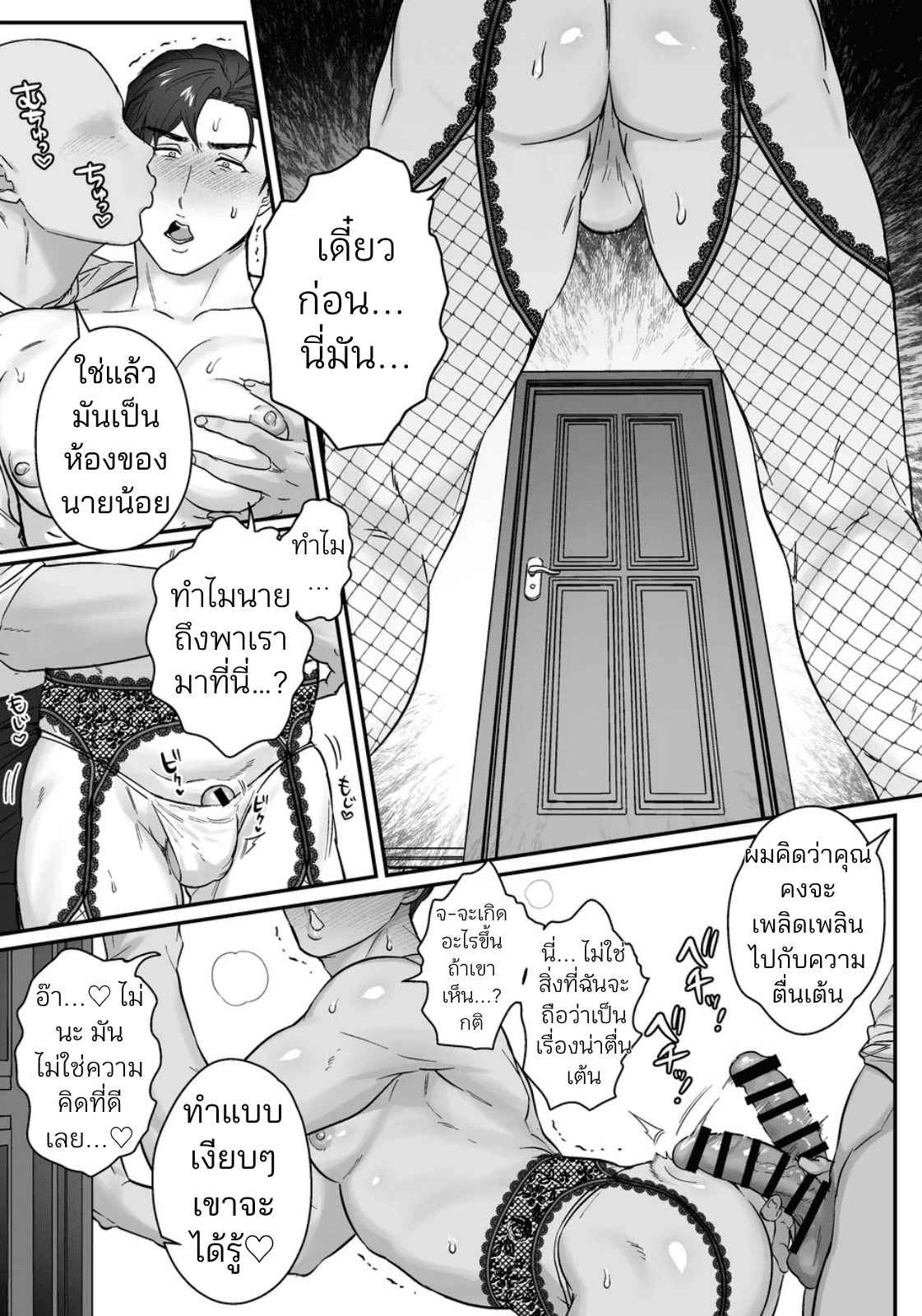 มาสเตอร์ถึงเวลาโดนแล้ว